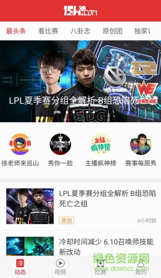 電競頭條 V1.2.1  安卓版 3