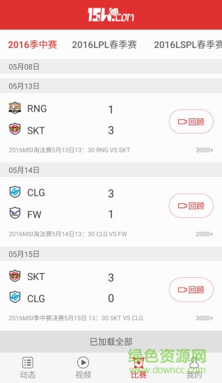 電競頭條 V1.2.1  安卓版 2
