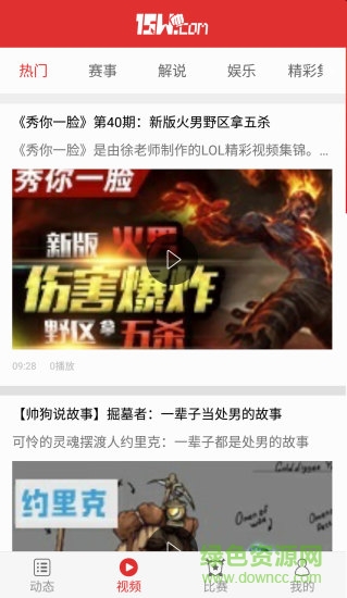 電競頭條 V1.2.1  安卓版 1