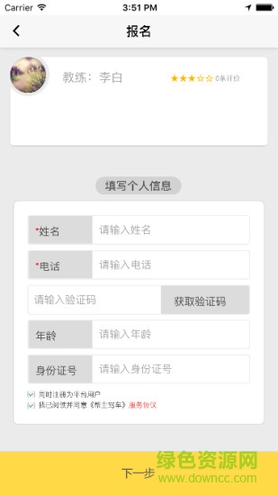 幫主駕車(學(xué)車平臺) v1.0.0 安卓版 1