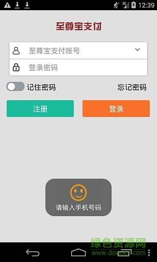 至尊寶支付iphone版 v2.1.7 蘋果越獄版 0