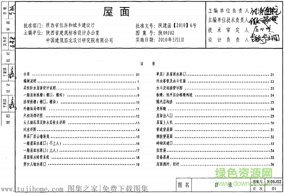 陕09j02屋面图集 pdf电子版0