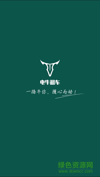 電牛租車(電動汽車租賃) v0.76.1230 安卓版 0