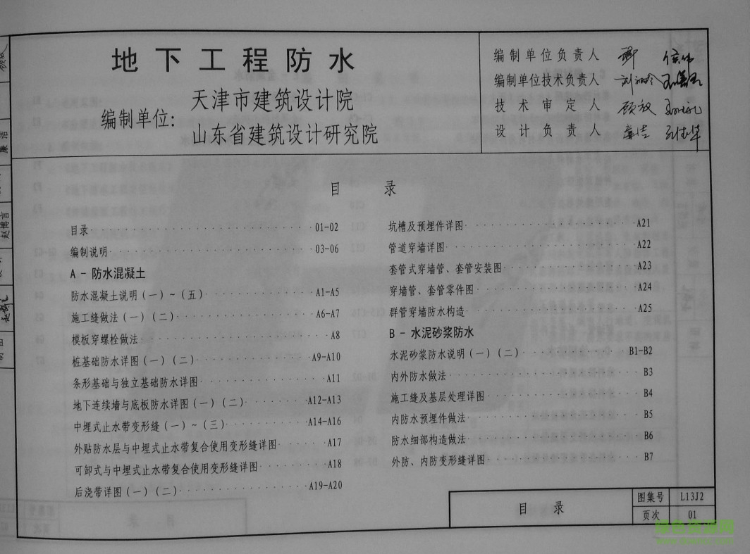 l13j2 地下工程防水圖集  0