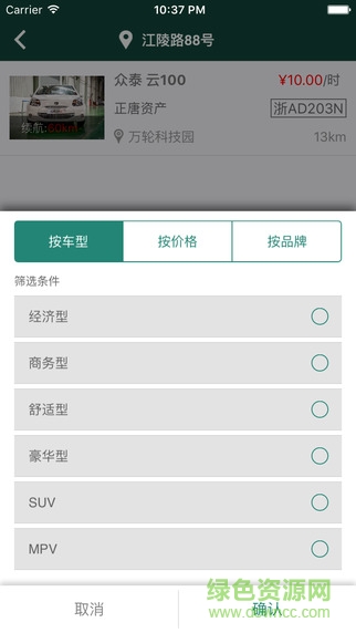 電牛租車(電動汽車租賃) v0.76.1230 安卓版 1