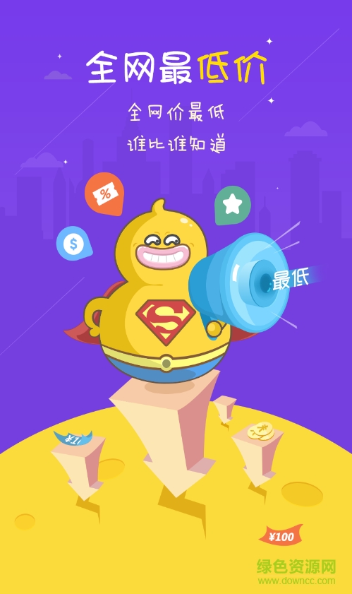 交易喵(手游首充) v1.0 安卓版 0