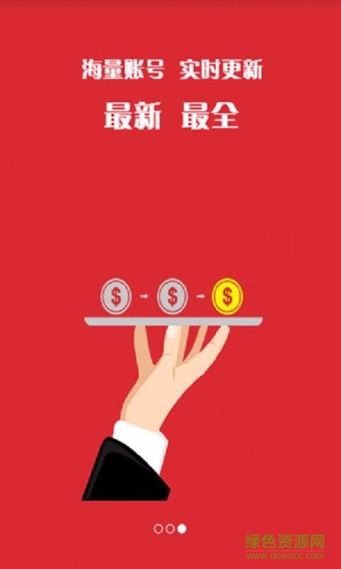 交易喵(手游首充) v1.0 安卓版 1