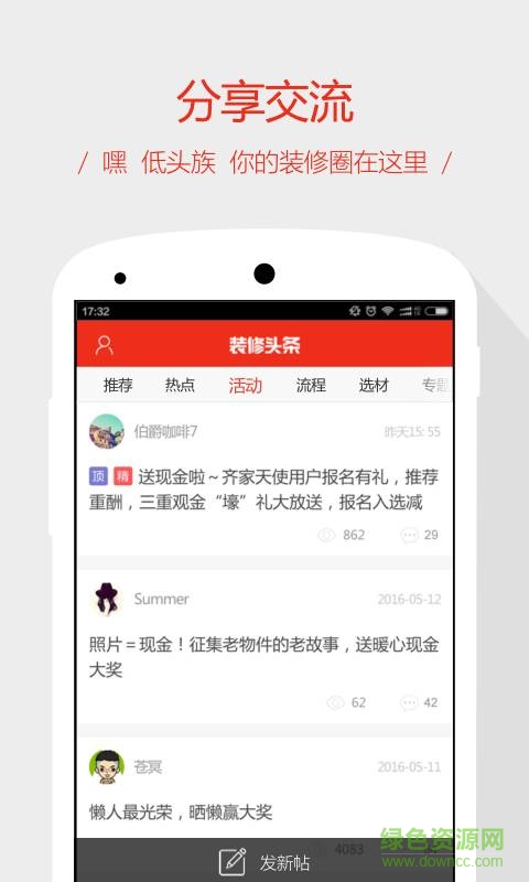 装修头条免费下载