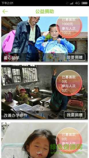 益心融善(公益慈善) v1.0.7 安卓版 1