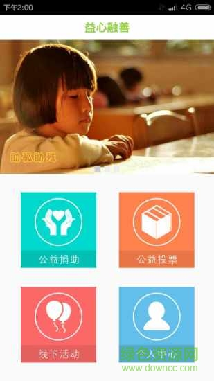 益心融善(公益慈善) v1.0.7 安卓版 2