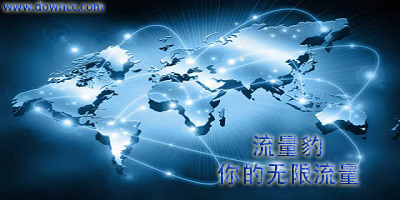 流量豹app-流量豹無限流量軟件-流量豹修改版
