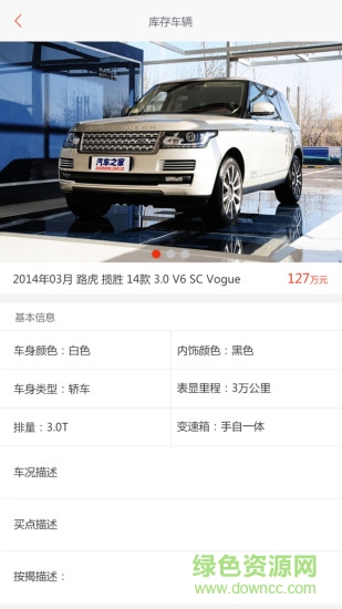 車優(yōu)多手機客戶端 v2.2.11 安卓版 1