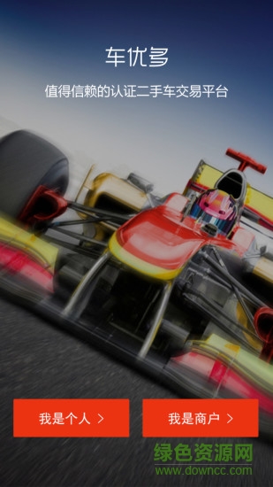 車優(yōu)多手機客戶端 v2.2.11 安卓版 3