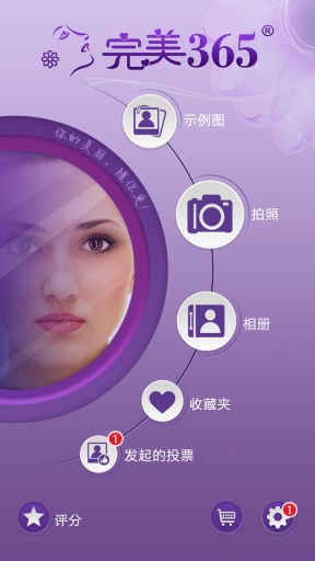 完美365(美顏相機(jī)) v9.63.15 安卓版 0