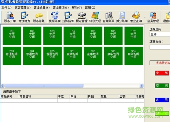 恒達餐飲管理系統(tǒng) v1.6  0