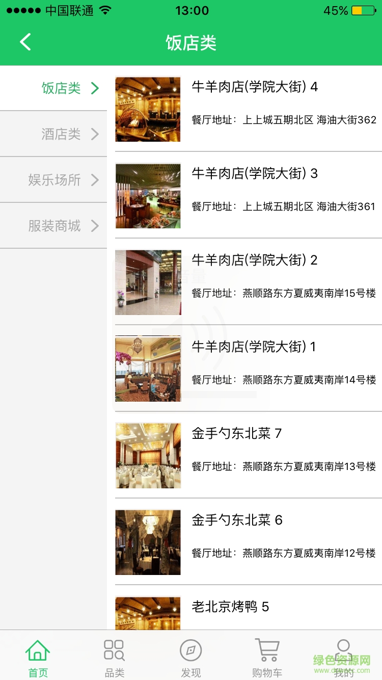 燕郊在線(生鮮配送) v2.19 安卓版 2