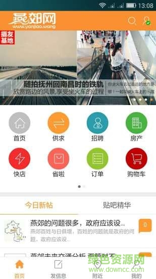 燕郊網(wǎng)城(生活服務(wù)) v2.0.20 官方安卓版 1