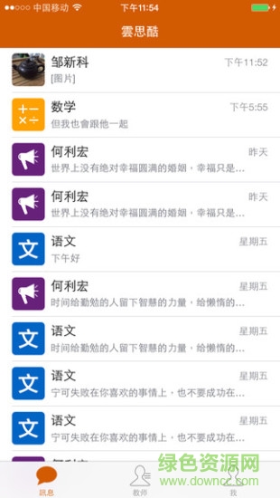云思酷家長版 v1.5.8 安卓版 3