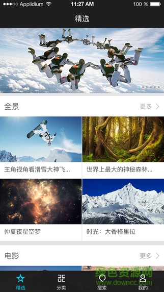 vr800(vr視頻聚合平臺) v1.1.1 安卓版 3