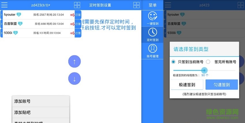 百度貼吧一鍵定時(shí)簽到(貼吧一鍵簽到助手) v2.0.1 去廣告安卓版 0