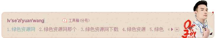 歡樂頌趙醫(yī)生王凱搜狗輸入法皮膚  0