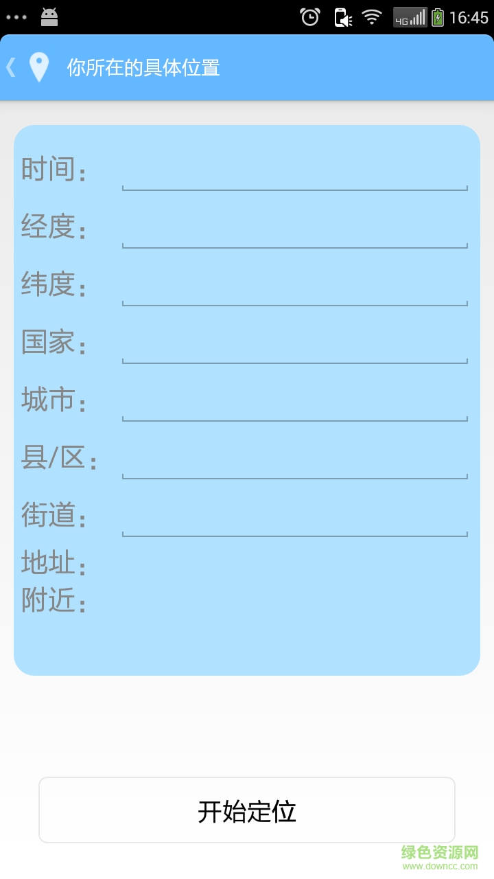 手機(jī)精準(zhǔn)定位 v6.5.02 安卓版 3