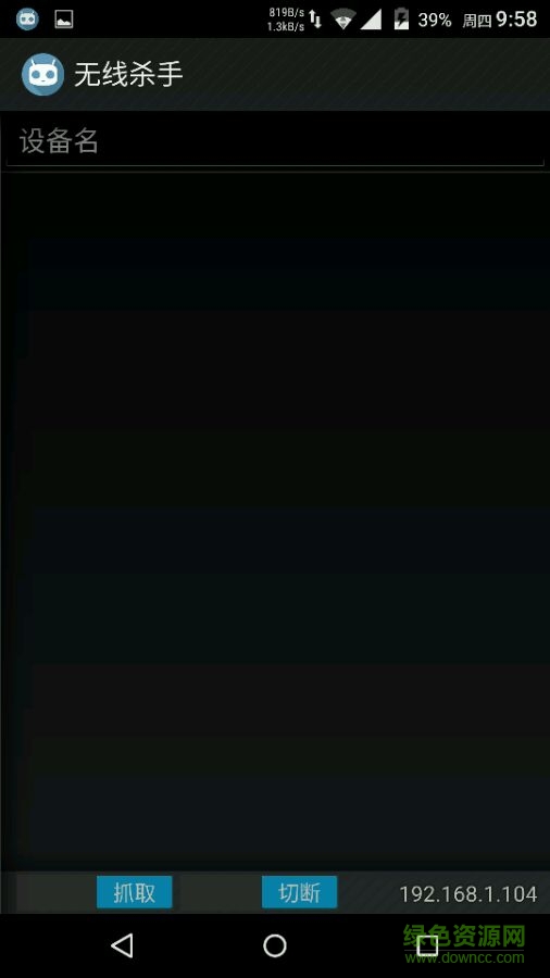 wifikill free無線殺手漢化版 v2.3.2 安卓最新版 2