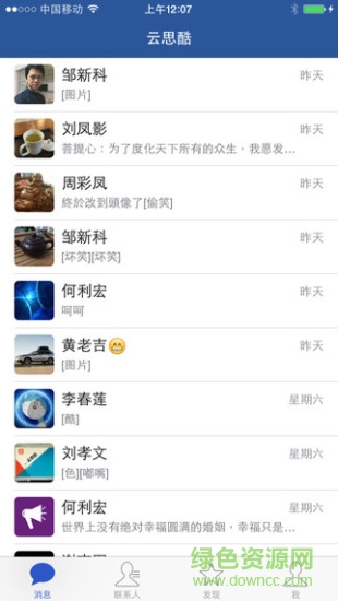 云思酷教師端 v1.7.0 安卓版 3