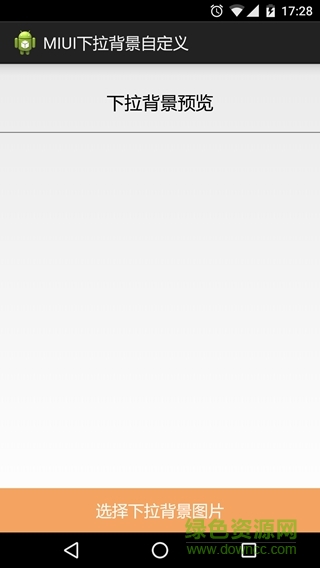 MIUI下拉背景自定義 v1.0 安卓版 1