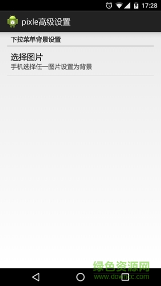 MIUI下拉背景自定義 v1.0 安卓版 0