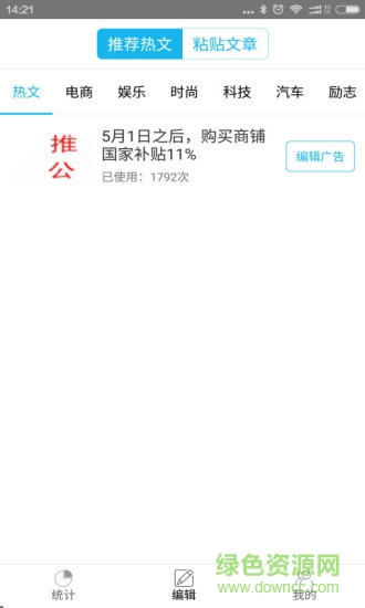 微丟丟推廣神器 v2.3 安卓版 1