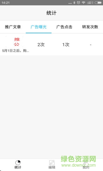微丟丟推廣神器 v2.3 安卓版 2