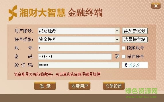 湘財(cái)金穗金融終端