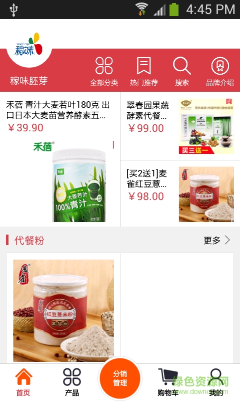 稼味胚芽(產(chǎn)品分銷) v1.0 安卓版 3