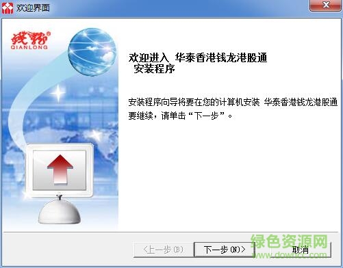 華泰香港錢龍港股通 v5.80 官方版 0