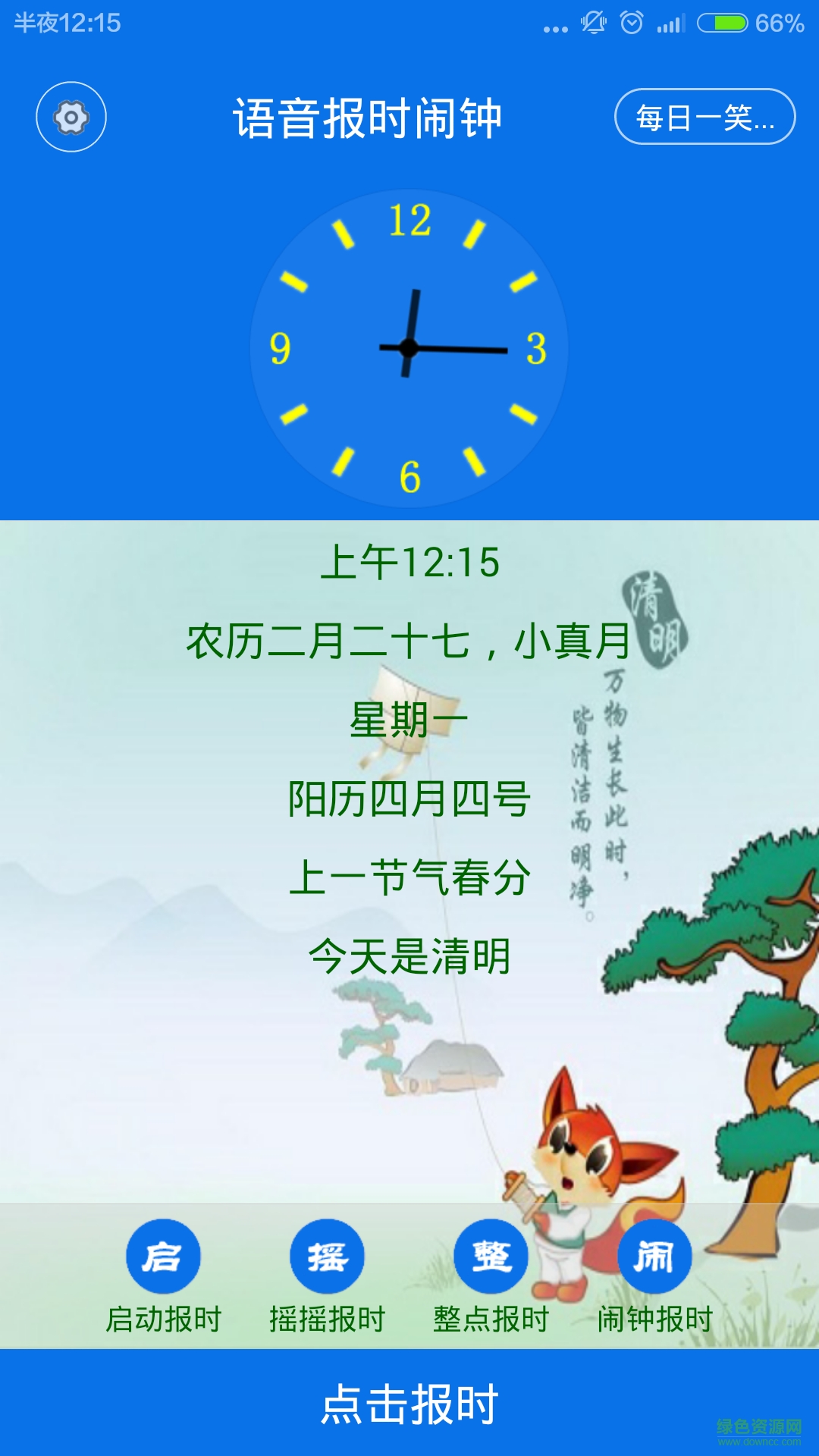 語音報(bào)時(shí)鬧鐘(老年人鬧鐘) v6.0 安卓版 0