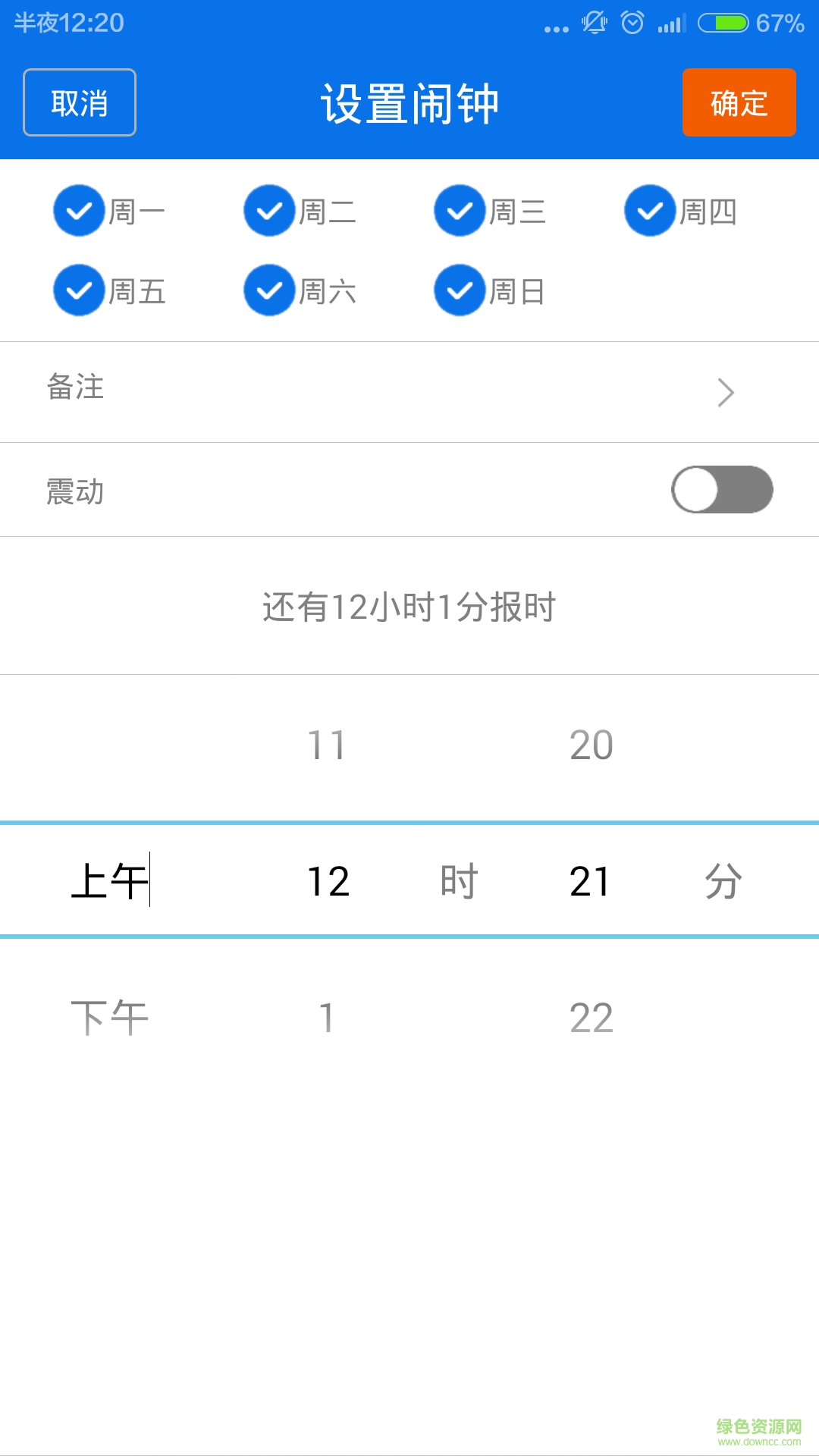 語音報(bào)時(shí)鬧鐘(老年人鬧鐘) v6.0 安卓版 1