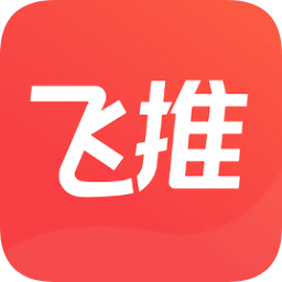 飛推app永久