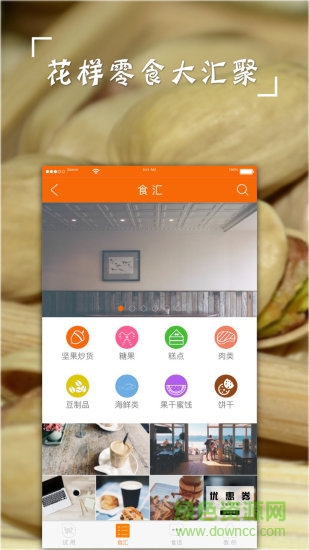 試吧手機軟件(零食試吃) v2.5 安卓版 0