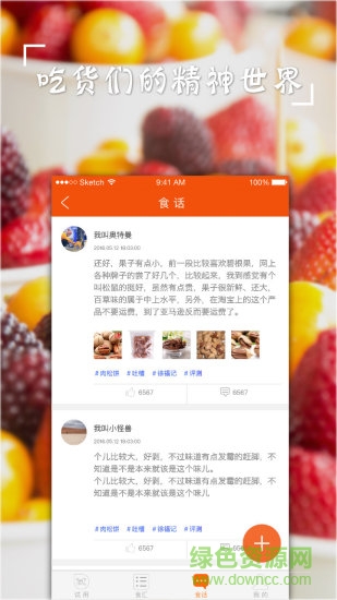 試吧手機軟件(零食試吃) v2.5 安卓版 2