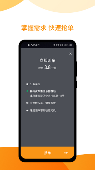 神州專車車主司機端 v5.0.6 安卓版 0