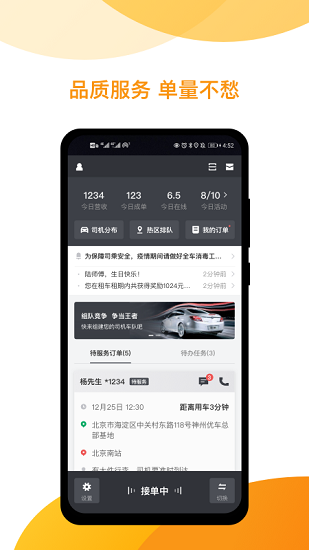 神州專車車主app