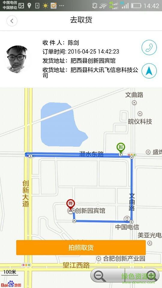 合肥袋鼠快送(同城配送) v1.0.7 官網(wǎng)安卓版 2