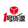 一號(hào)貨源