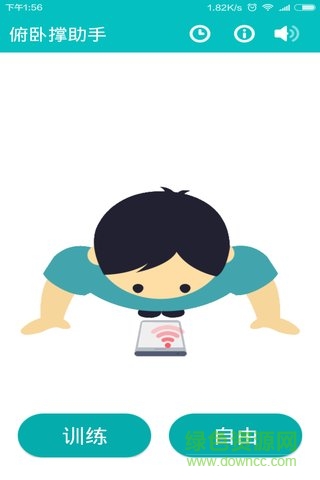 俯臥撐助手 v1.0 安卓版 0