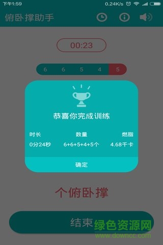 俯臥撐助手 v1.0 安卓版 3