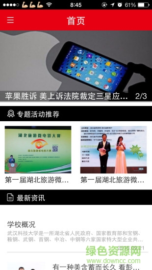 漢口學院掌上校園 v1.0 安卓版 2