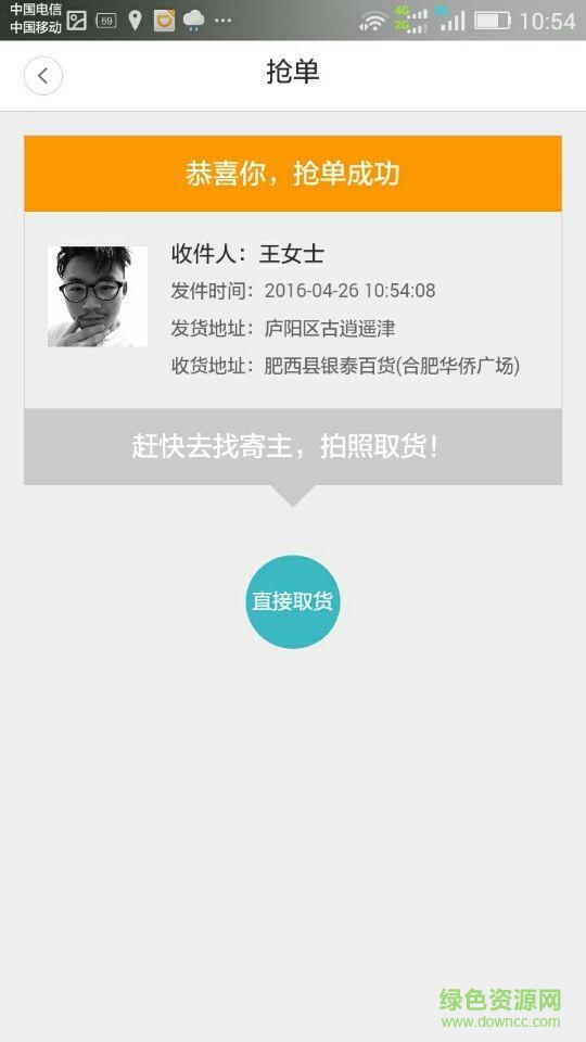 袋鼠快送司機(jī)端 v1.0.11 安卓版 0