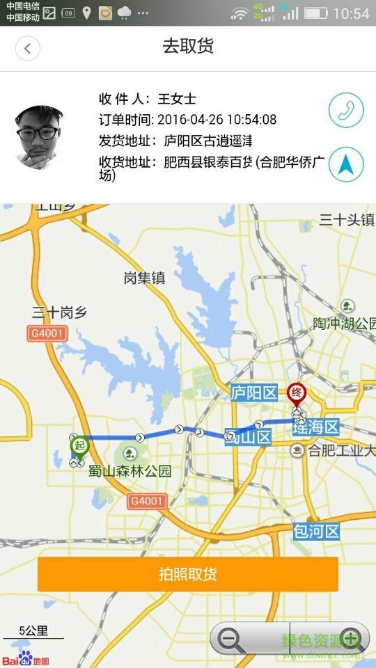 袋鼠快送司機(jī)端 v1.0.11 安卓版 1