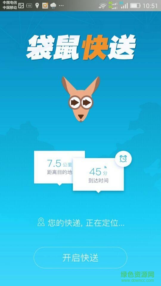 袋鼠快送司機(jī)端 v1.0.11 安卓版 3